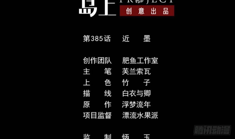 🍴劫天运 第385话 近墨 第2页
