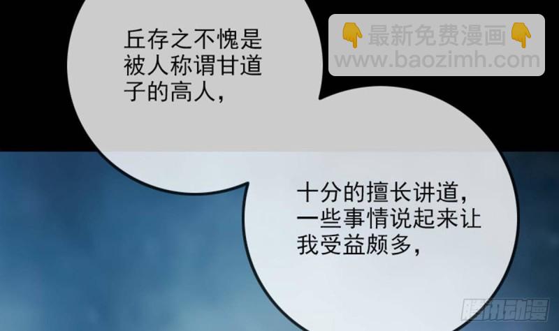🍴劫天运 第385话 近墨 第29页
