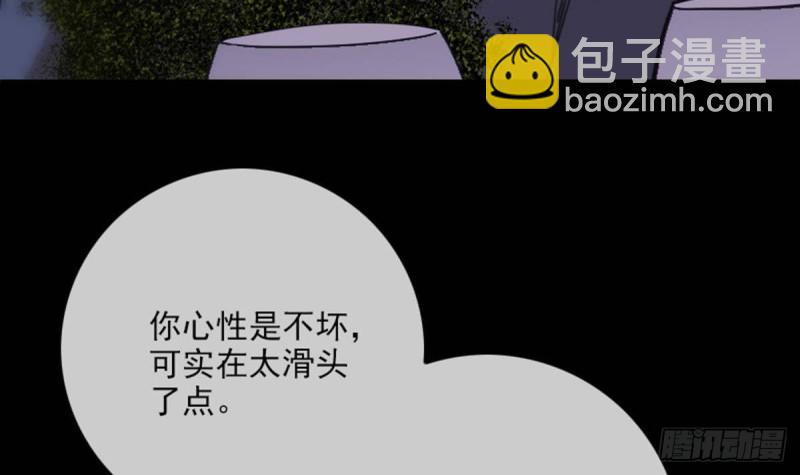 🍴劫天运 第385话 近墨 第6页
