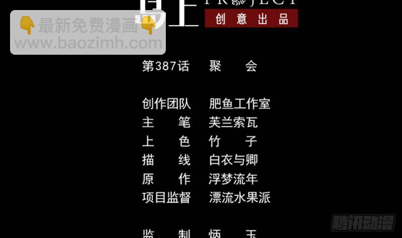 🍴劫天运 第387话 聚会 第2页