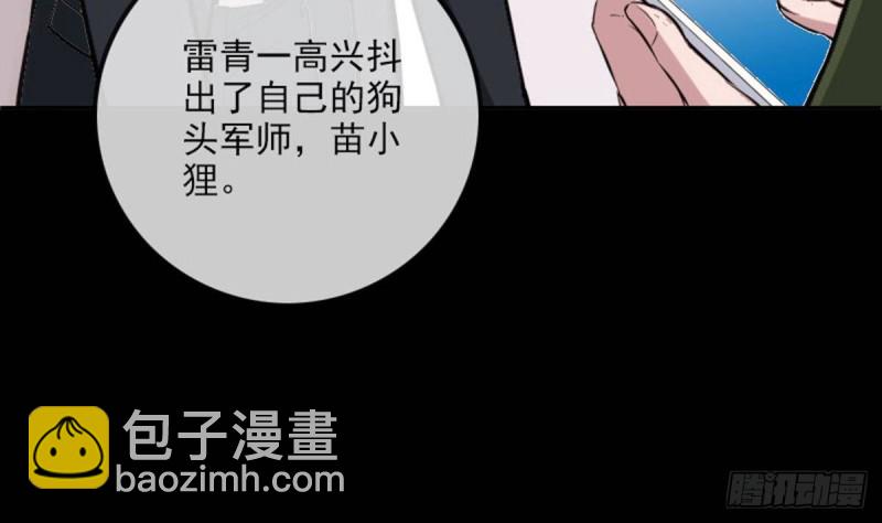 🍴劫天运 第387话 聚会 第25页