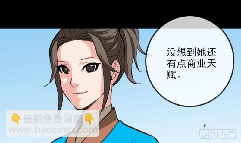🍴劫天运 第387话 聚会 第26页