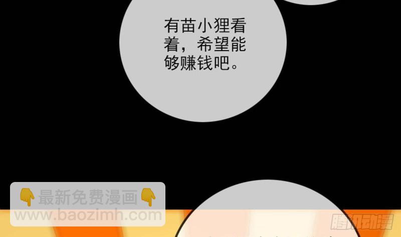 🍴劫天运 第387话 聚会 第28页