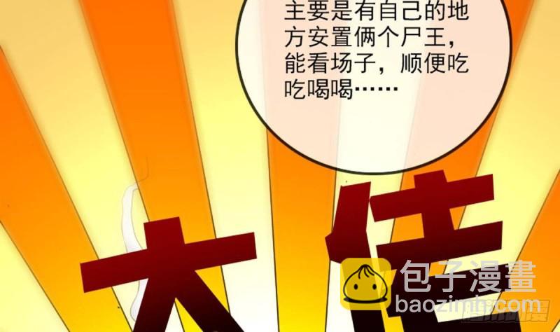 🍴劫天运 第387话 聚会 第29页