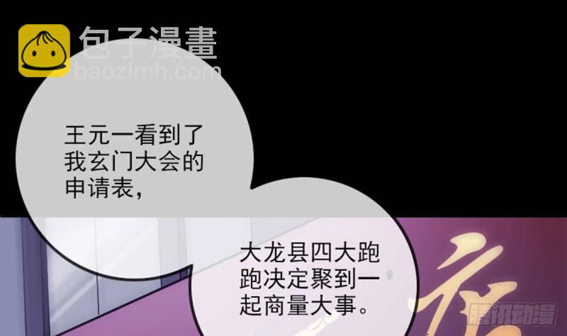 🍴劫天运 第387话 聚会 第34页