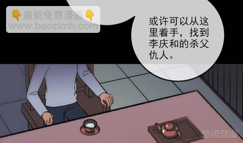 🍴劫天运 第387话 聚会 第43页