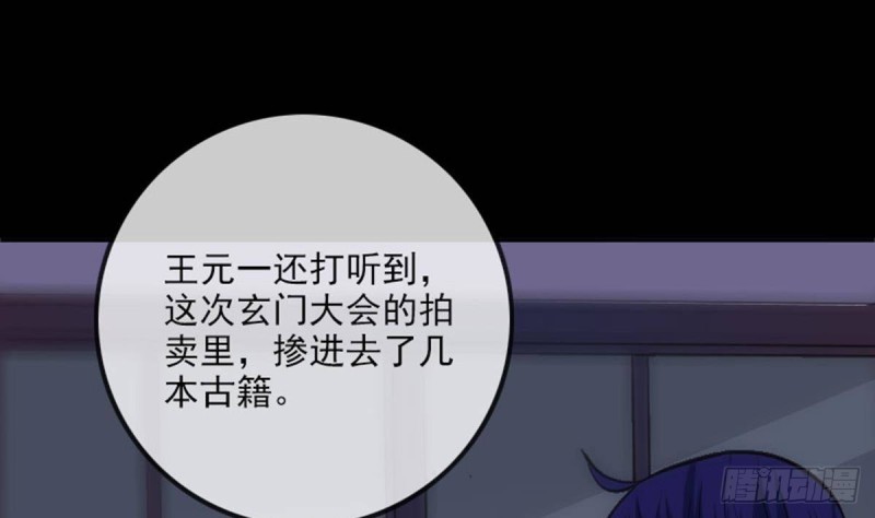 🍴劫天运 第387话 聚会 第47页