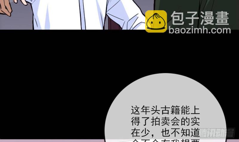 🍴劫天运 第387话 聚会 第49页