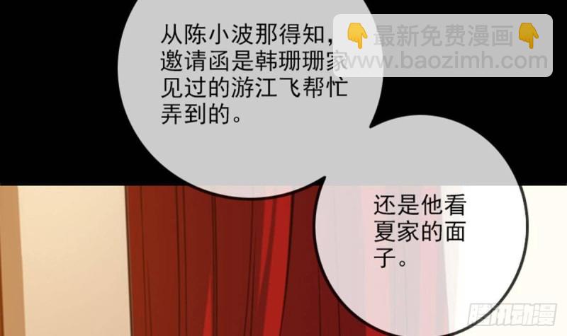 🍴劫天运 第387话 聚会 第6页