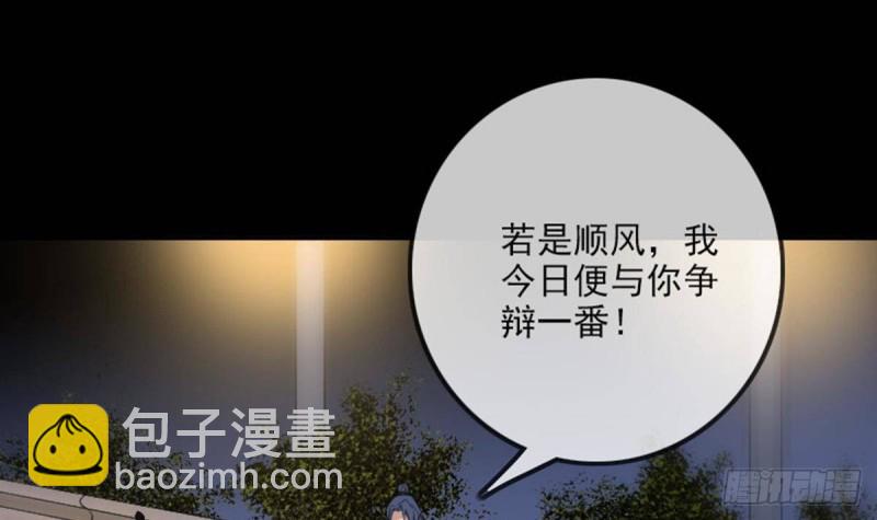 🍴劫天运 第389话 行善 第24页