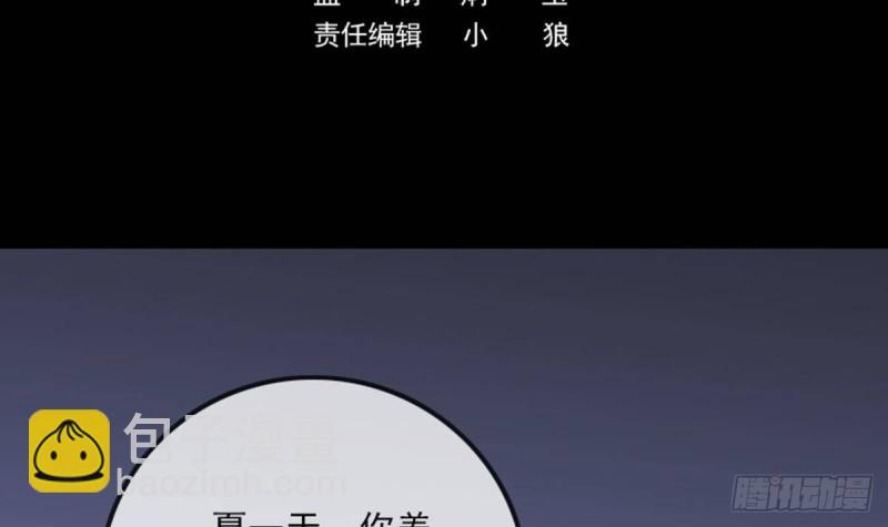🍴劫天运 第389话 行善 第3页