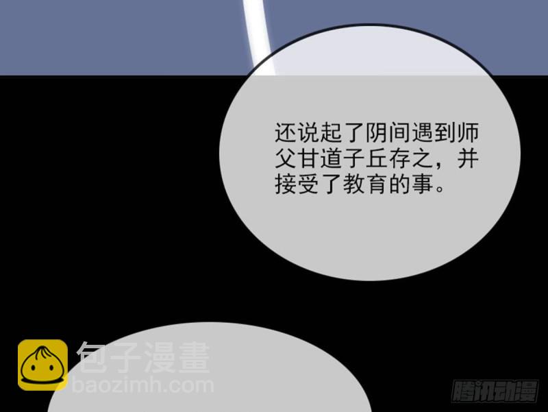 🍴劫天运 第389话 行善 第37页