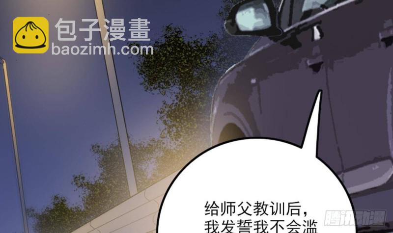 🍴劫天运 第389话 行善 第48页
