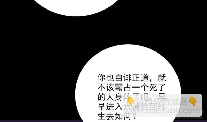 🍴劫天运 第389话 行善 第50页
