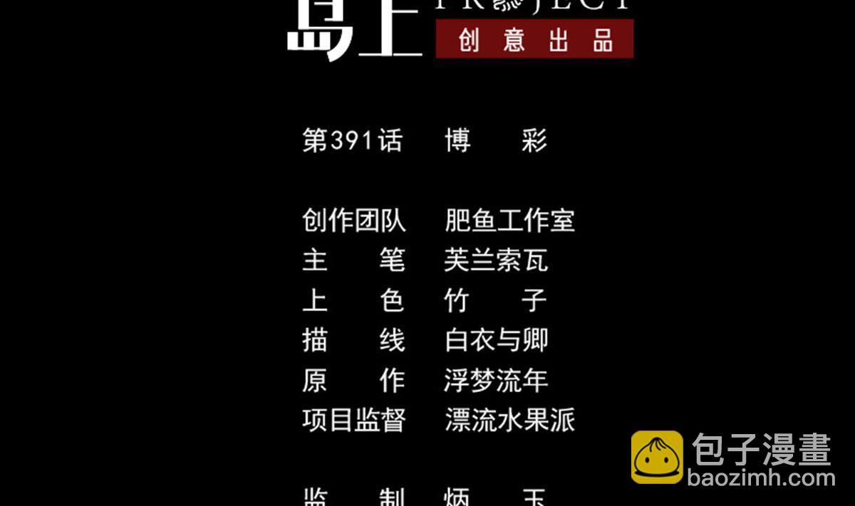🍴劫天运 第391话 博彩 第2页
