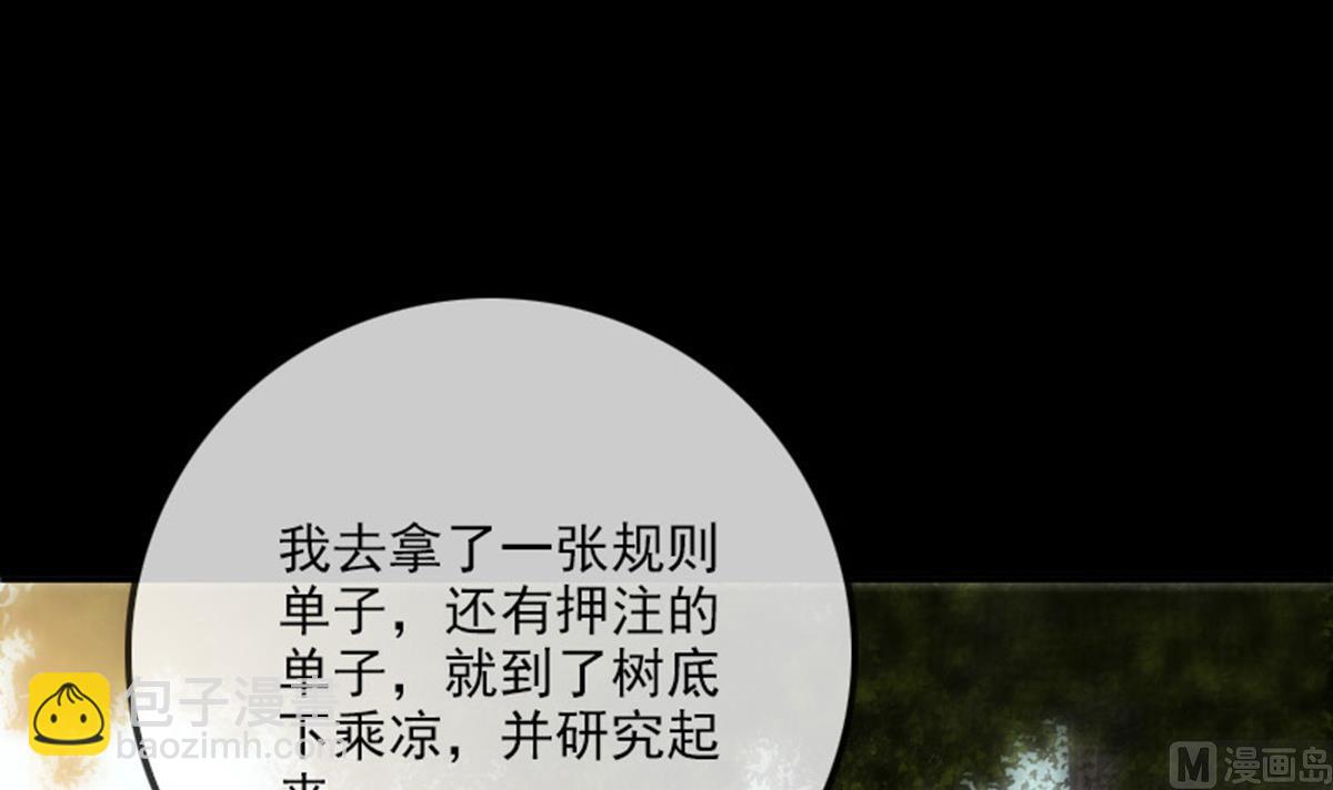 🍴劫天运 第391话 博彩 第21页