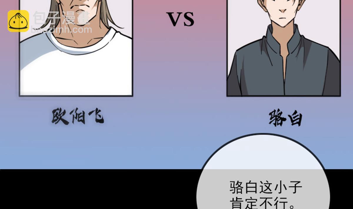 🍴劫天运 第391话 博彩 第31页