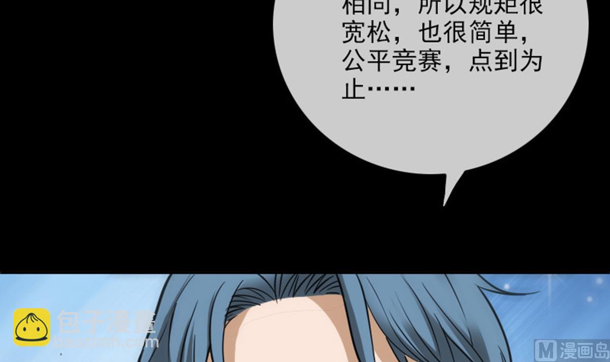 🍴劫天运 第391话 博彩 第6页