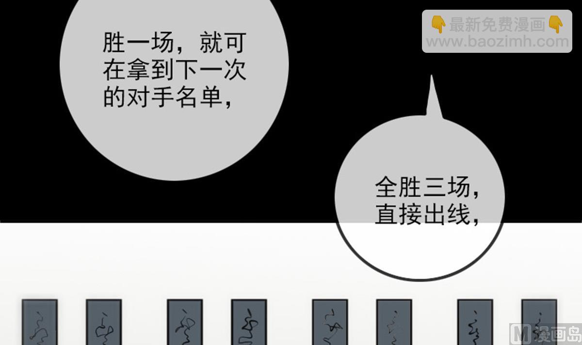 🍴劫天运 第391话 博彩 第9页