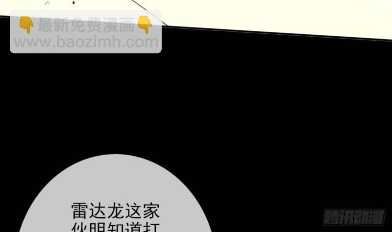 🍴劫天运 第395话 诬陷 第11页