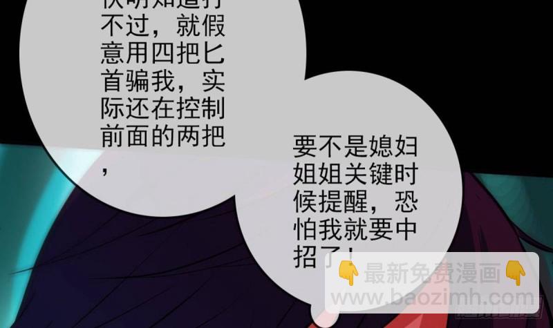 🍴劫天运 第395话 诬陷 第12页