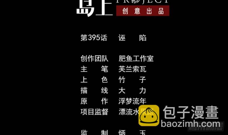 🍴劫天运 第395话 诬陷 第2页