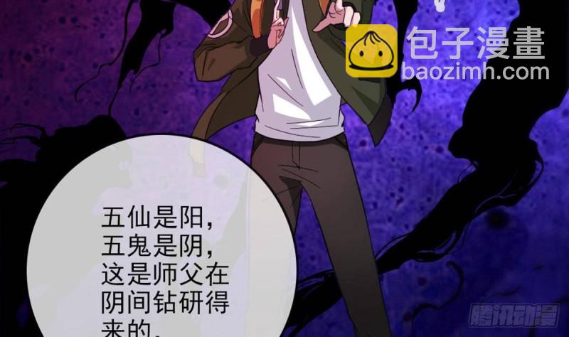 🍴劫天运 第395话 诬陷 第23页