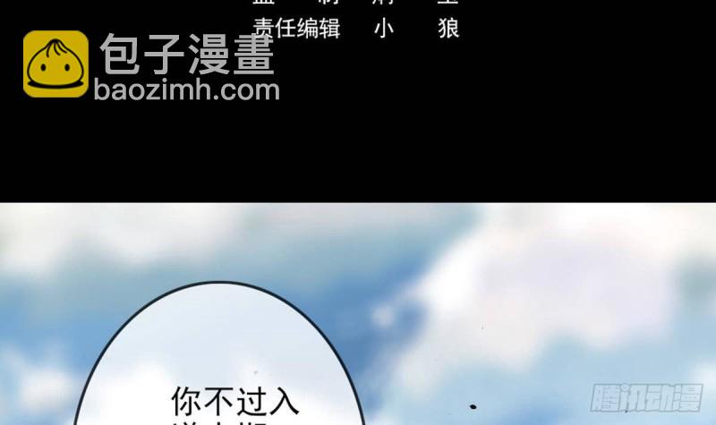 🍴劫天运 第395话 诬陷 第3页