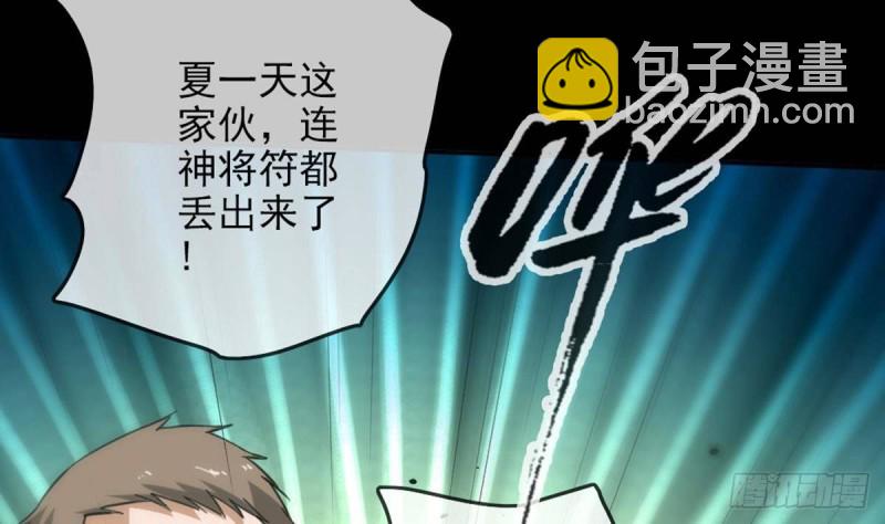 🍴劫天运 第395话 诬陷 第31页