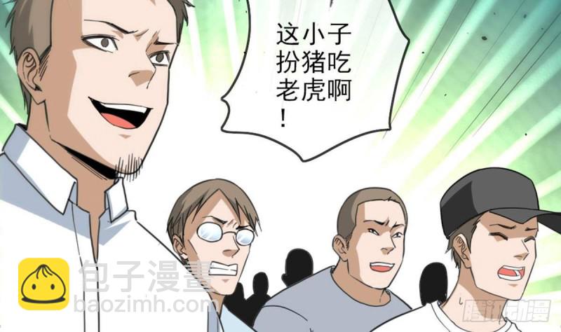 🍴劫天运 第395话 诬陷 第32页