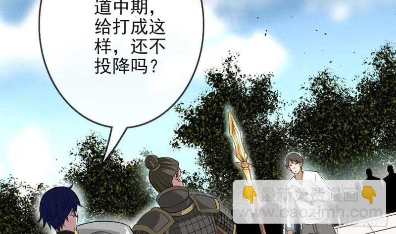 🍴劫天运 第395话 诬陷 第4页