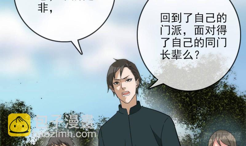 🍴劫天运 第395话 诬陷 第43页