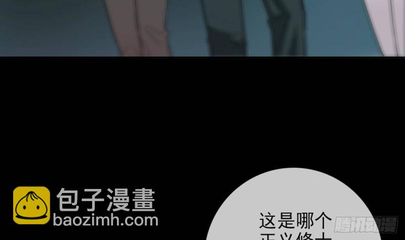 🍴劫天运 第395话 诬陷 第45页