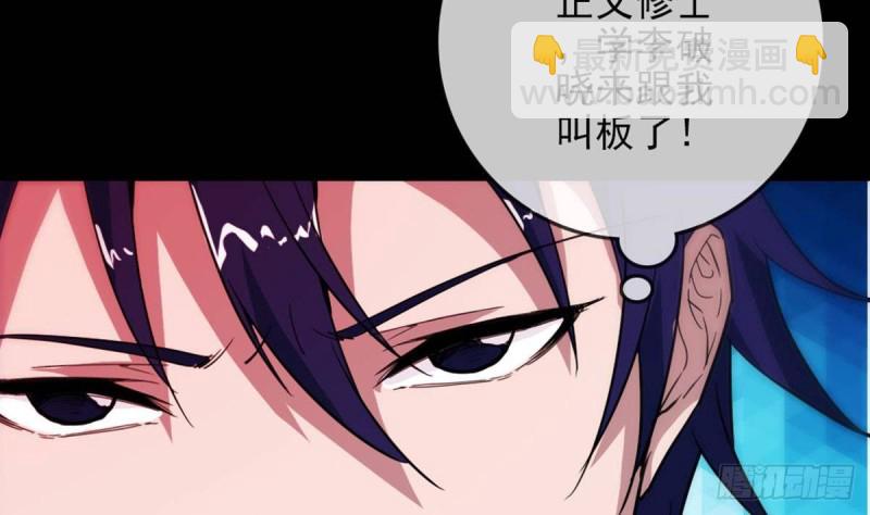🍴劫天运 第395话 诬陷 第46页