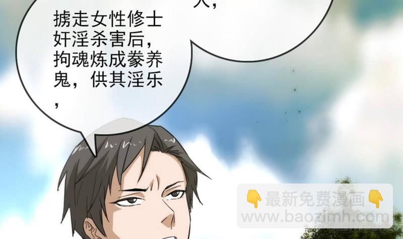 🍴劫天运 第395话 诬陷 第49页