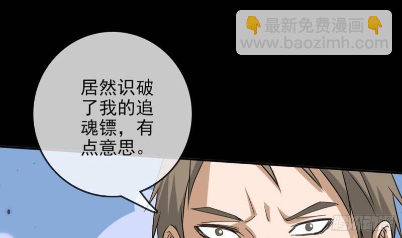 🍴劫天运 第395话 诬陷 第7页