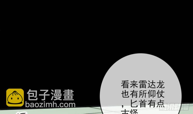 🍴劫天运 第395话 诬陷 第9页