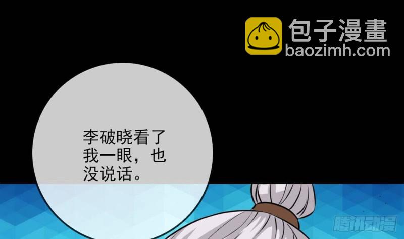 🍴劫天运 第397话 鉴定 第28页