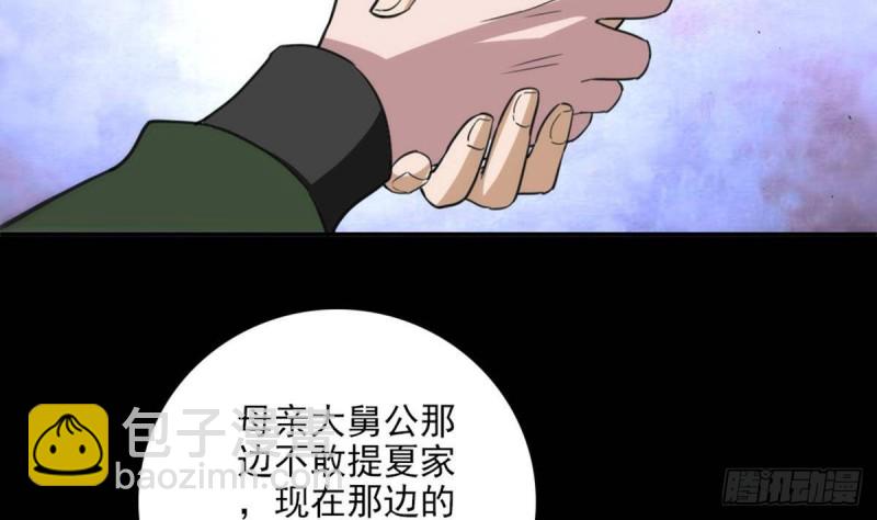 🍴劫天运 第397话 鉴定 第41页