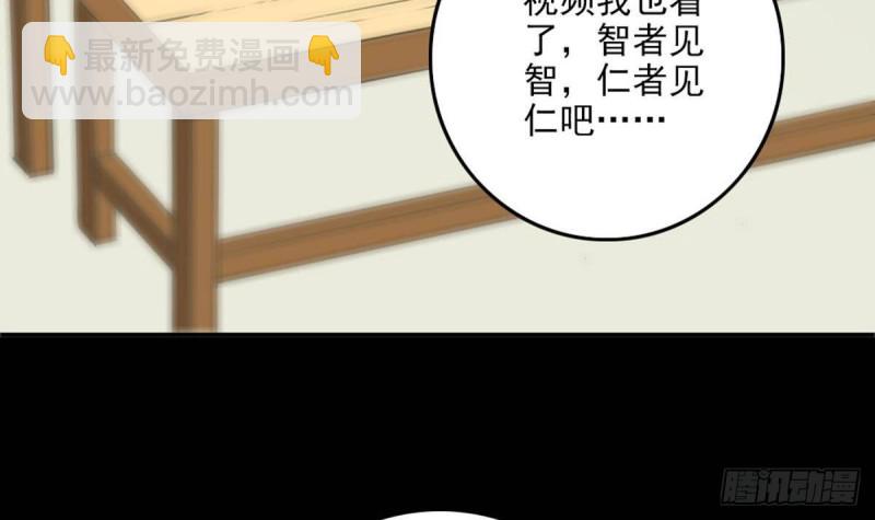 🍴劫天运 第397话 鉴定 第48页