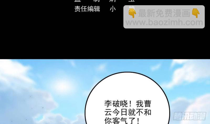 🍴劫天运 第399话 验资 第3页