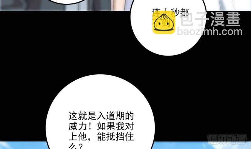 🍴劫天运 第399话 验资 第33页