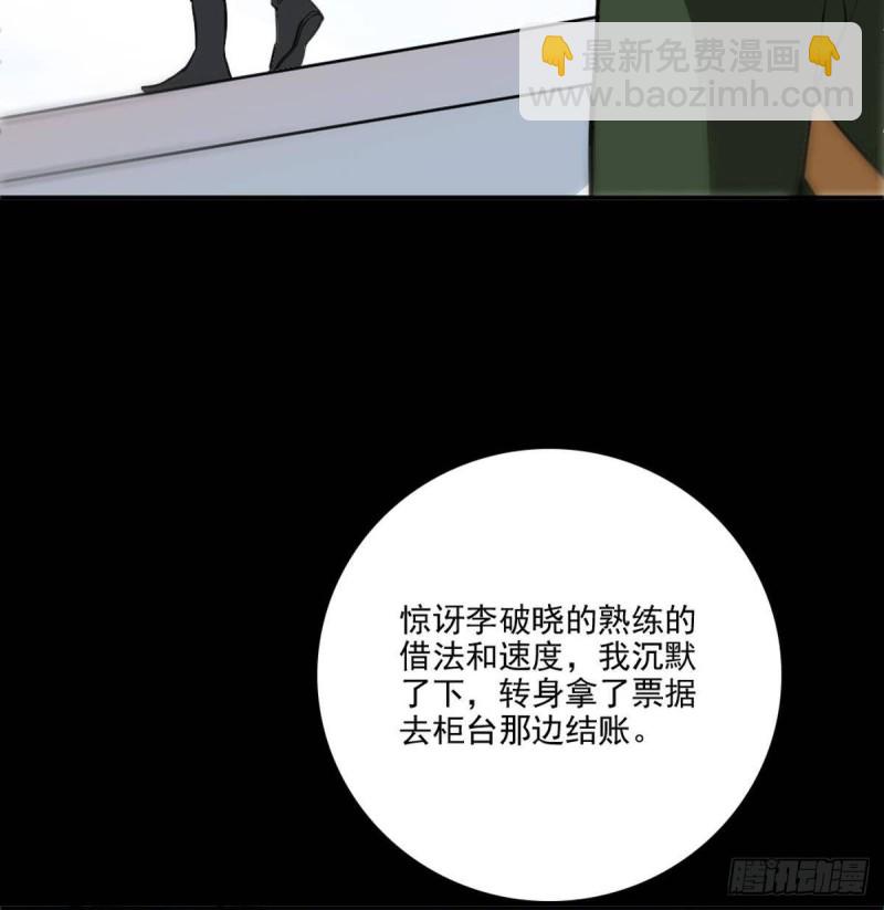 🍴劫天运 第399话 验资 第35页