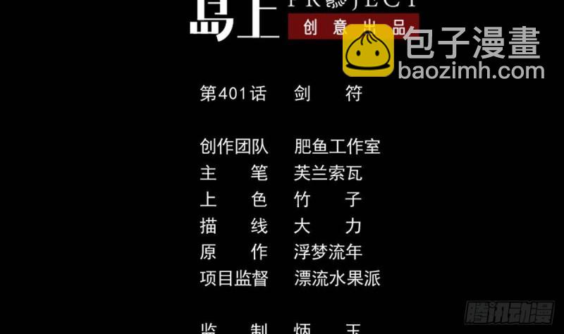 🍴劫天运 第401话 剑符 第2页