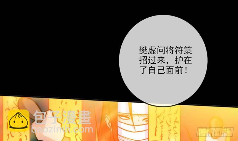 🍴劫天运 第401话 剑符 第29页