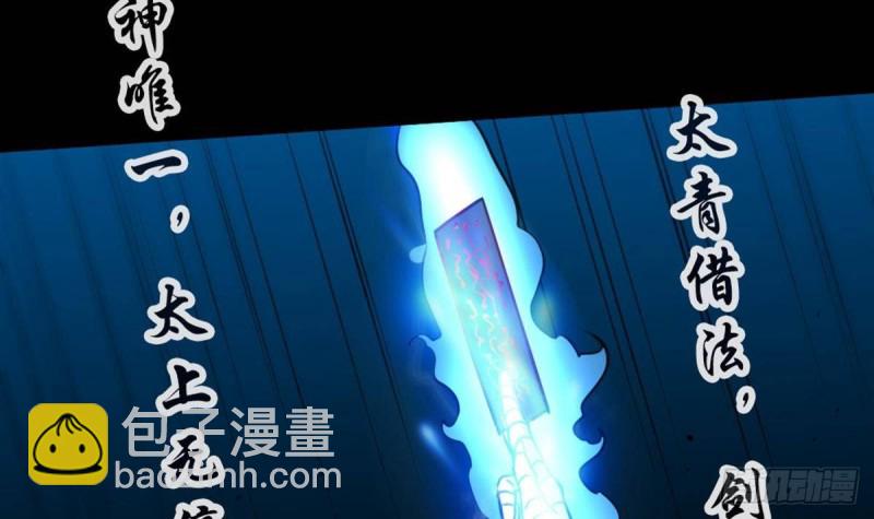 🍴劫天运 第401话 剑符 第42页