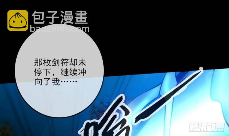 🍴劫天运 第401话 剑符 第48页