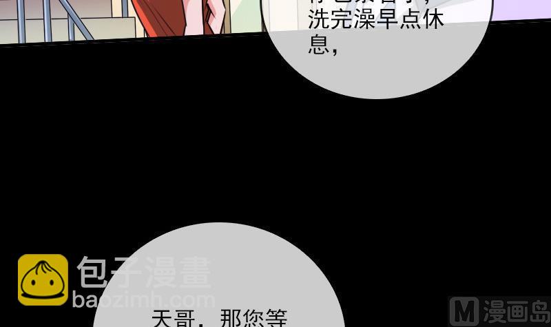 🍴劫天运 第28话 家事 1 第18页