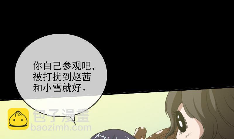 🍴劫天运 第28话 家事 1 第32页