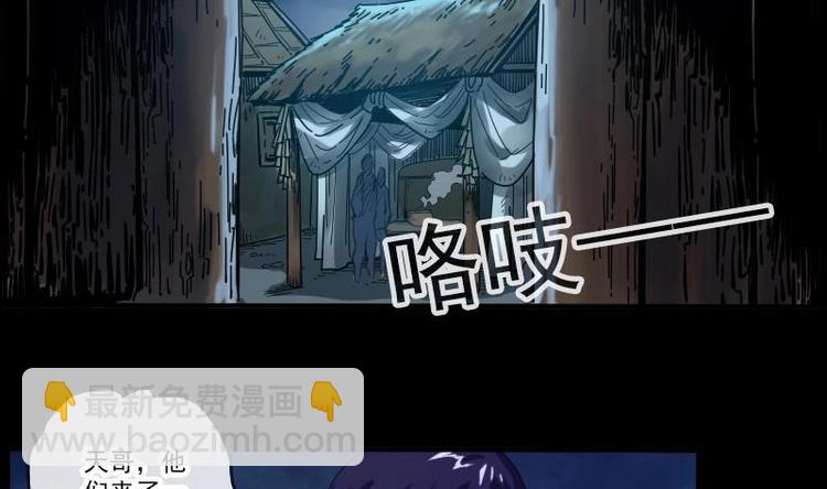 🍴劫天运 第5话 阴行 第11页